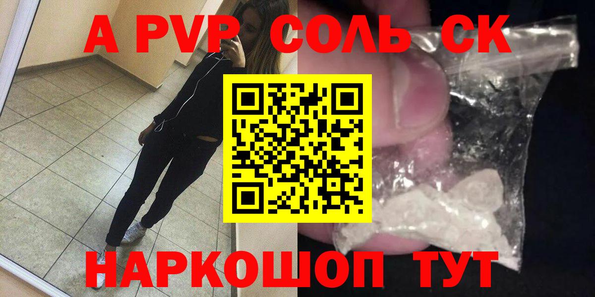 A-PVP СК  Вход с VPN  A PVP  Киров  дарнет шоп  Alpha PVP кристаллы 