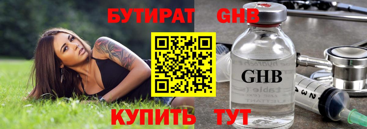 Киров  Бутират жидкий экстази  Вход с VPN 