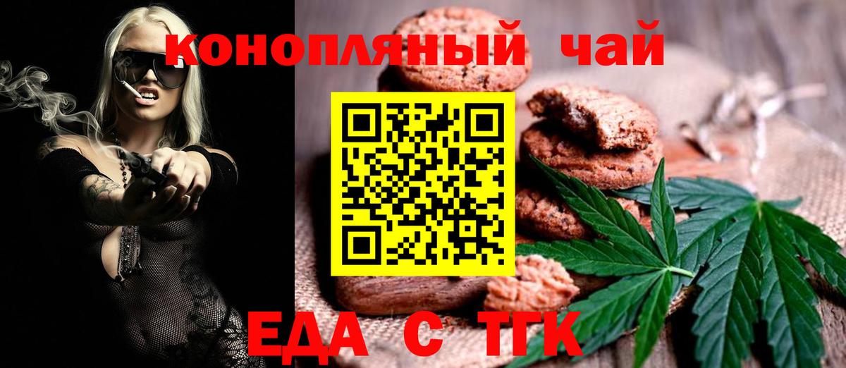 Еда ТГК конопля  Вход с VPN  Киров 