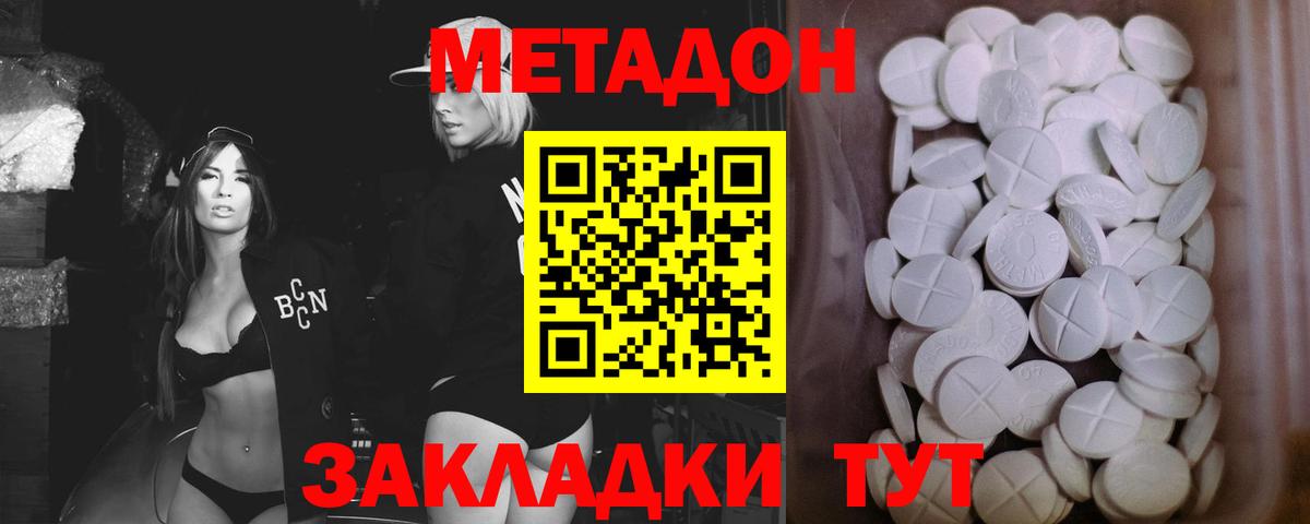 МЕТАДОН белоснежный Киров